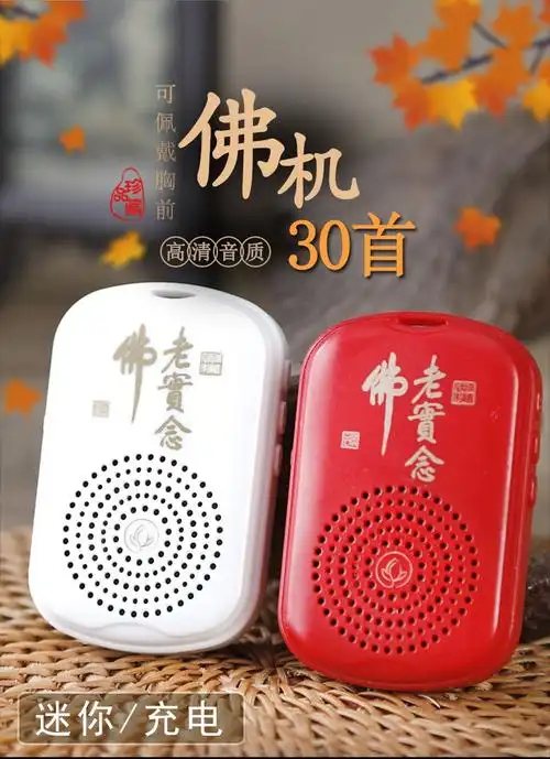 佛具地藏经随身新品念佛机播经机佛曲电子诵经念经2020新款专用循