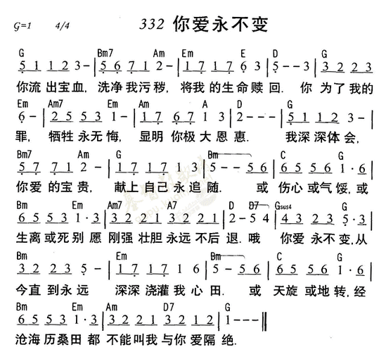 332你爱永不变简谱图片