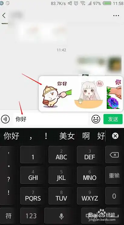 微信输入文字出现表情包