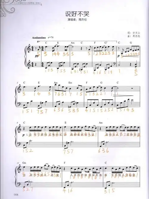 说好不哭钢琴简谱