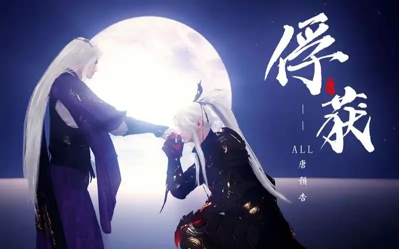 【天涯明月刀ol】【俘获】八荒弟子x唐门,带天香玩系列(all唐向)