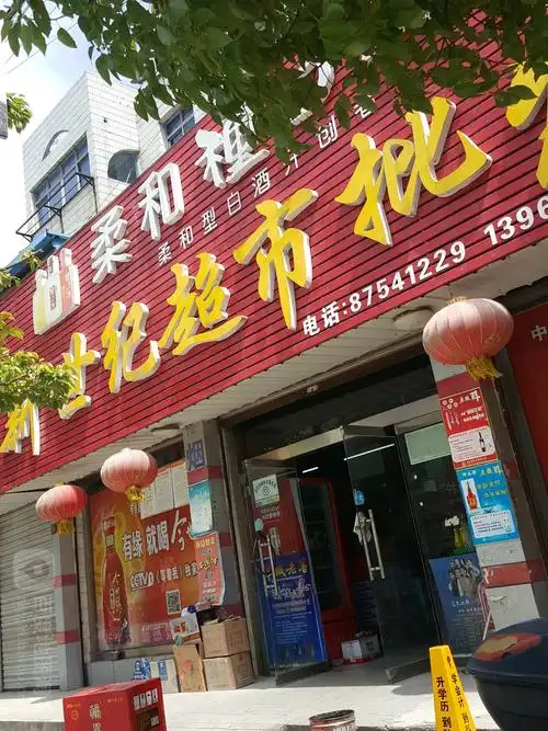 新世纪超市批发_南通_百度地图