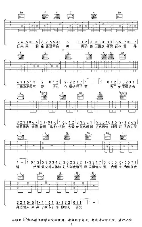 杨千嬅《少女的祈祷》吉他谱-c调原版六线谱