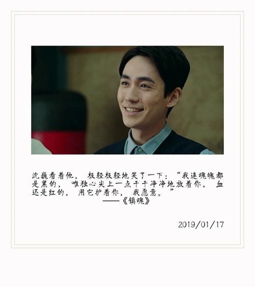 为了你我愿意镇魂台词语录句子