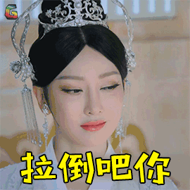 香蜜沉沉烬如霜 香蜜 拉倒吧你 萨顶顶 soogif soogif出品