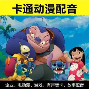 卡通动漫 动画片 配音女声男声 音效制作 录音 游戏 专业配音服务