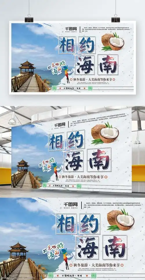 横版简约冬季海南旅游海报psd模板