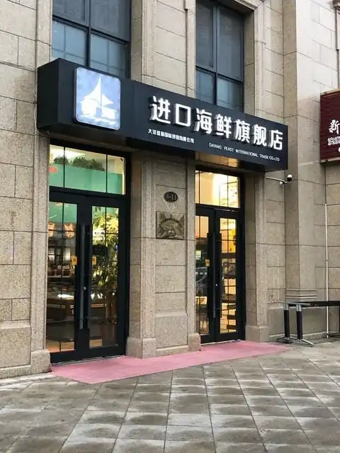 青岛营口路海鲜市场