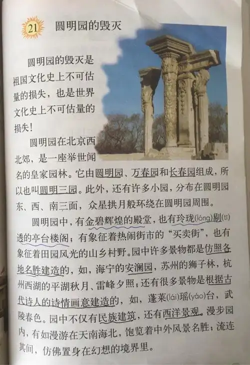 五年级课文《圆明园的毁灭》主题研学/打卡横店圆明新园