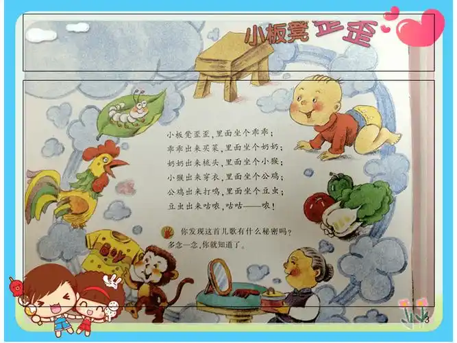 小板凳歪歪绕口令ppt课件ppt