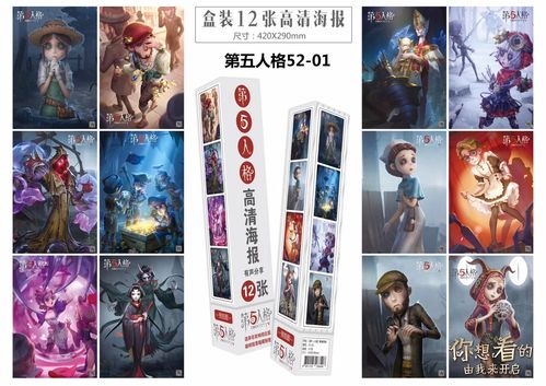 第五人格8张海报画 墙贴动漫画人物学生宿舍卧室壁画卧室挂画装饰