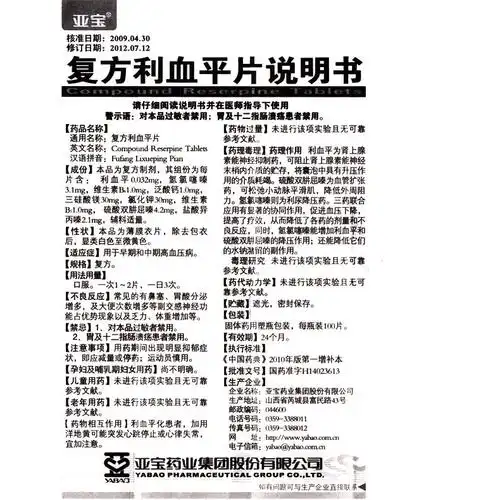 丁桂 复方利血平片 100片*1瓶/盒