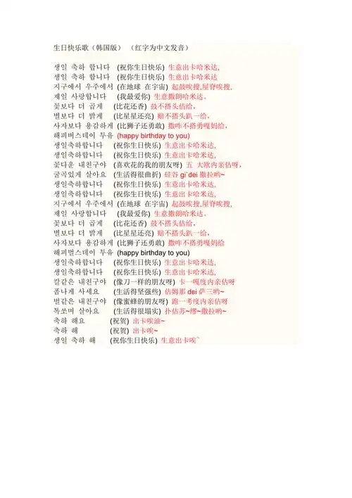 生日快乐歌韩语歌词