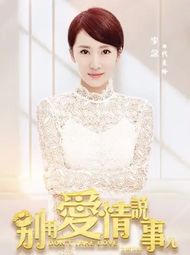 李念剧照近日,由著名导演李平执导,李念担纲主演的励志情感电视剧《别