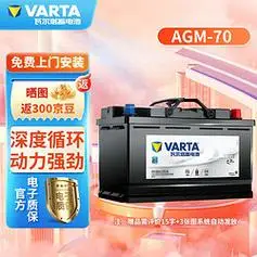 varta瓦尔塔蓄电池agmh670自动启停系统汽车电瓶适配奥迪a1a3a4lq3