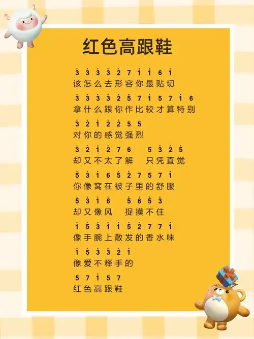 93《红色高跟鞋》简谱,这首弹起来很好听哦