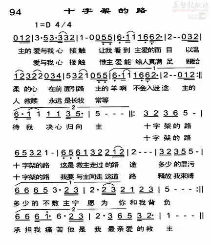 下载94十字架的路歌谱