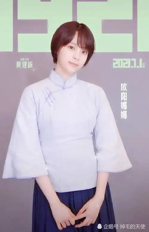 欧阳娜娜新剧《1921》造型曝光,短发"民国风"显土气,网友:素人水平
