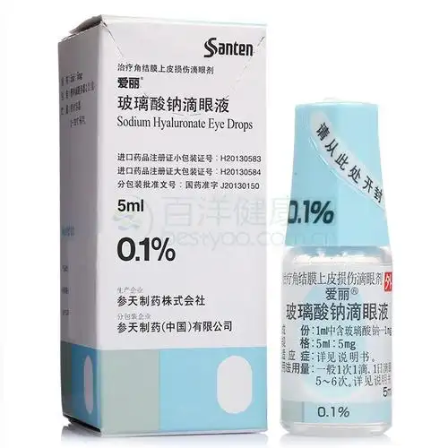 爱丽 玻璃酸钠滴眼液 5ml:5mg