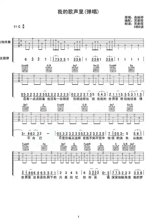 我的歌声里 吉他谱