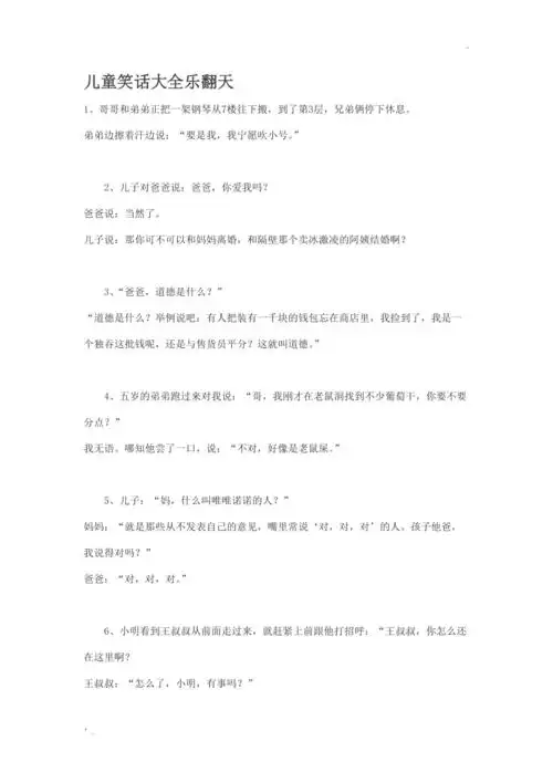 儿童笑话大全乐翻天