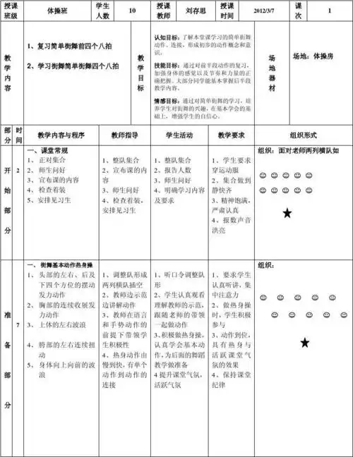 街舞教学教案