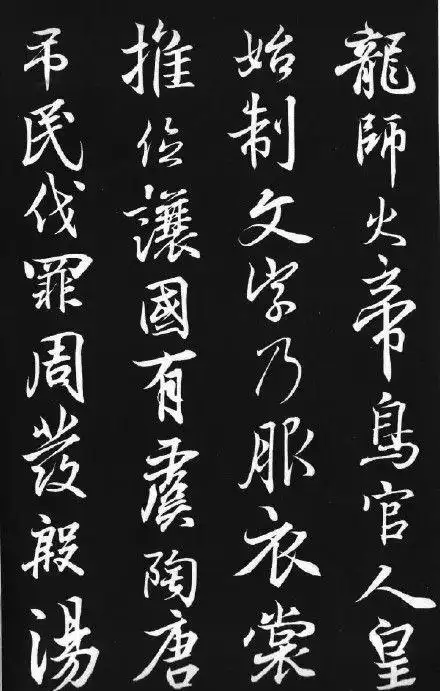 【八摩集王羲之行书《千字文》】王羲之是书.