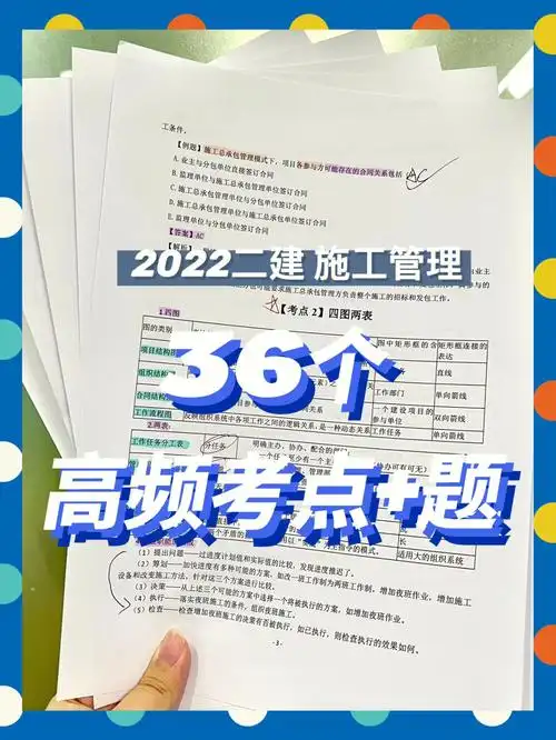 二建资料高频考点必背75必备60
