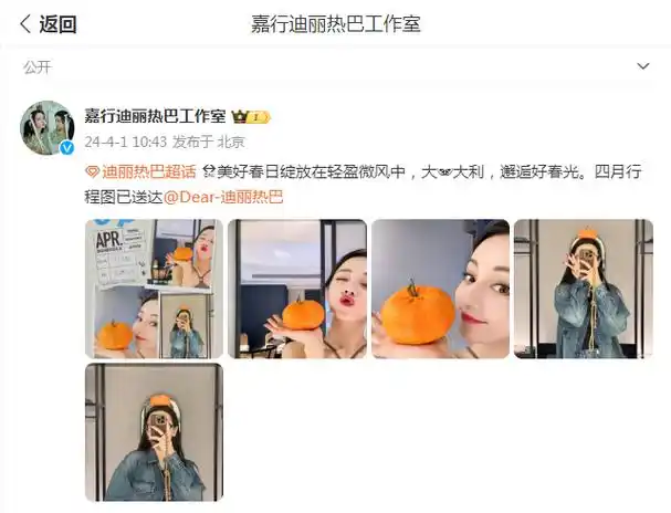 迪丽热巴公开行程受期待手捧金桔显喜庆嘟嘴卖萌宛如少女