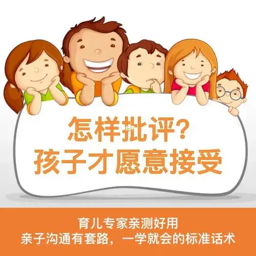 怎样批评孩子才愿意接受