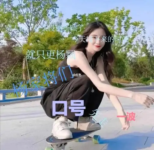 今天接下来的时间就只更杨颖,更杨颖更到爽,更杨颖更到爆请看笔记口号