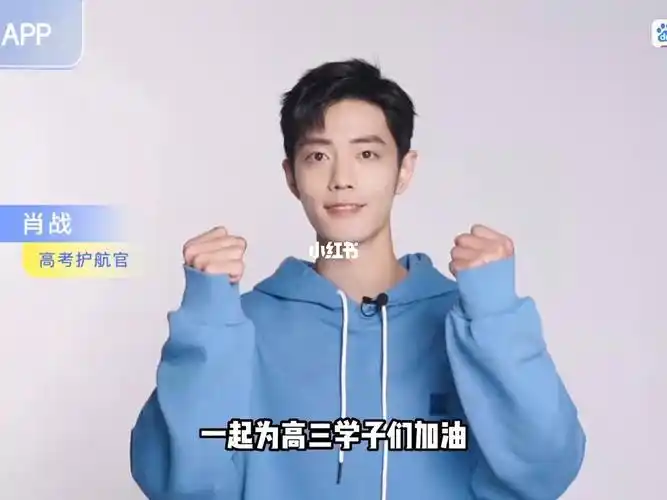 肖战高考护航官