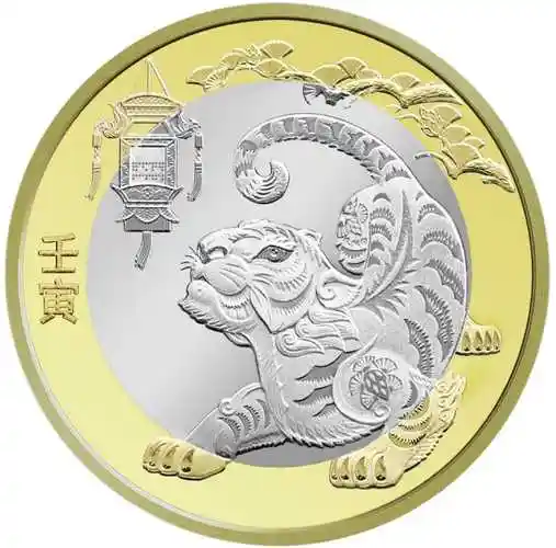 2022年贺岁普通纪念币在我市即将发行