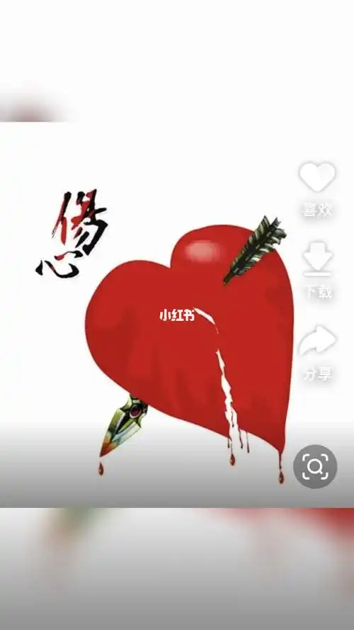 心在滴血我不祈求你爱我只要不伤我就谢