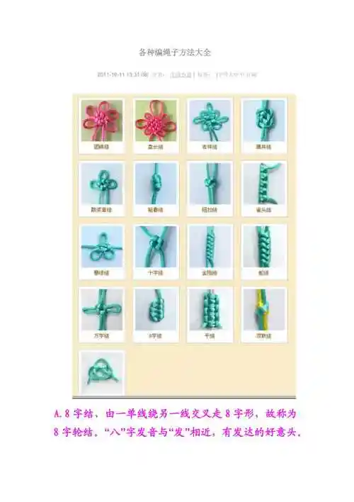 各种编绳子方法各种编绳教程doc