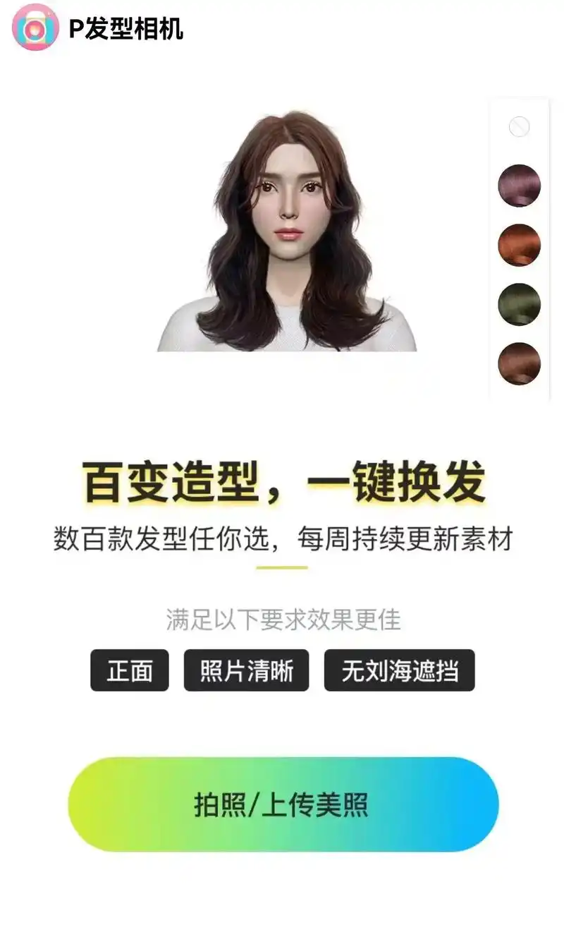 识别脸型匹配发型软件,发型设计抖音搜"试发屋"进入小程序#根 - 抖音