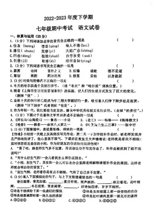 七年级下语文期中测试卷