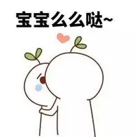 好幸福可爱表情包_微信头像图片大全