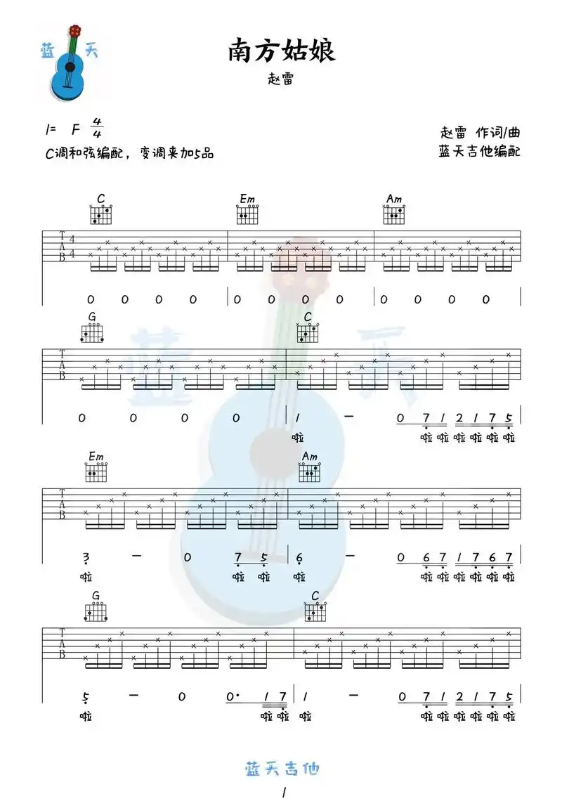 《南方姑娘》吉他谱#吉他谱 #乐谱 #音乐分享 - 抖音