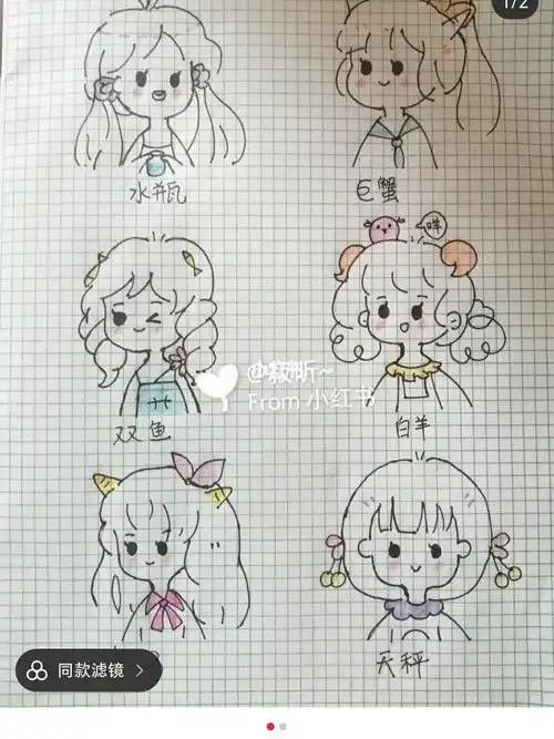 简笔画12星座手抄报