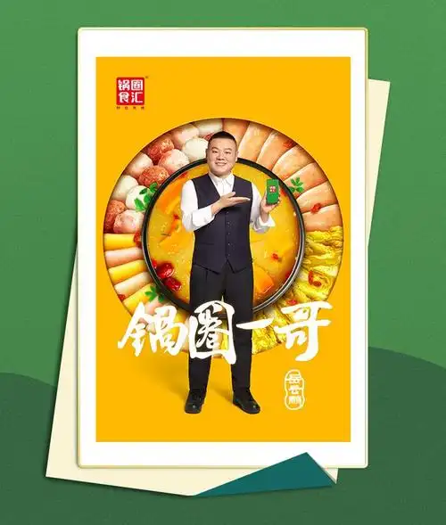 河南籍知名相声演员岳云鹏代言锅圈食汇,为品牌实力打call
