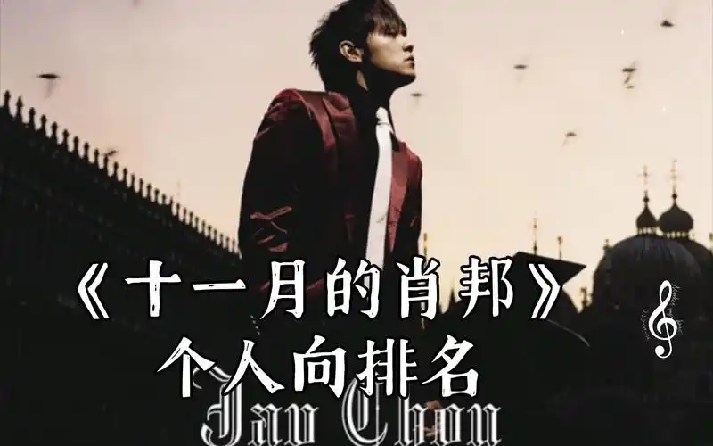 【新年特别篇】《十一月的肖邦》个人向排名