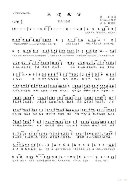 求,山有木兮,同道殊途的竹笛简谱