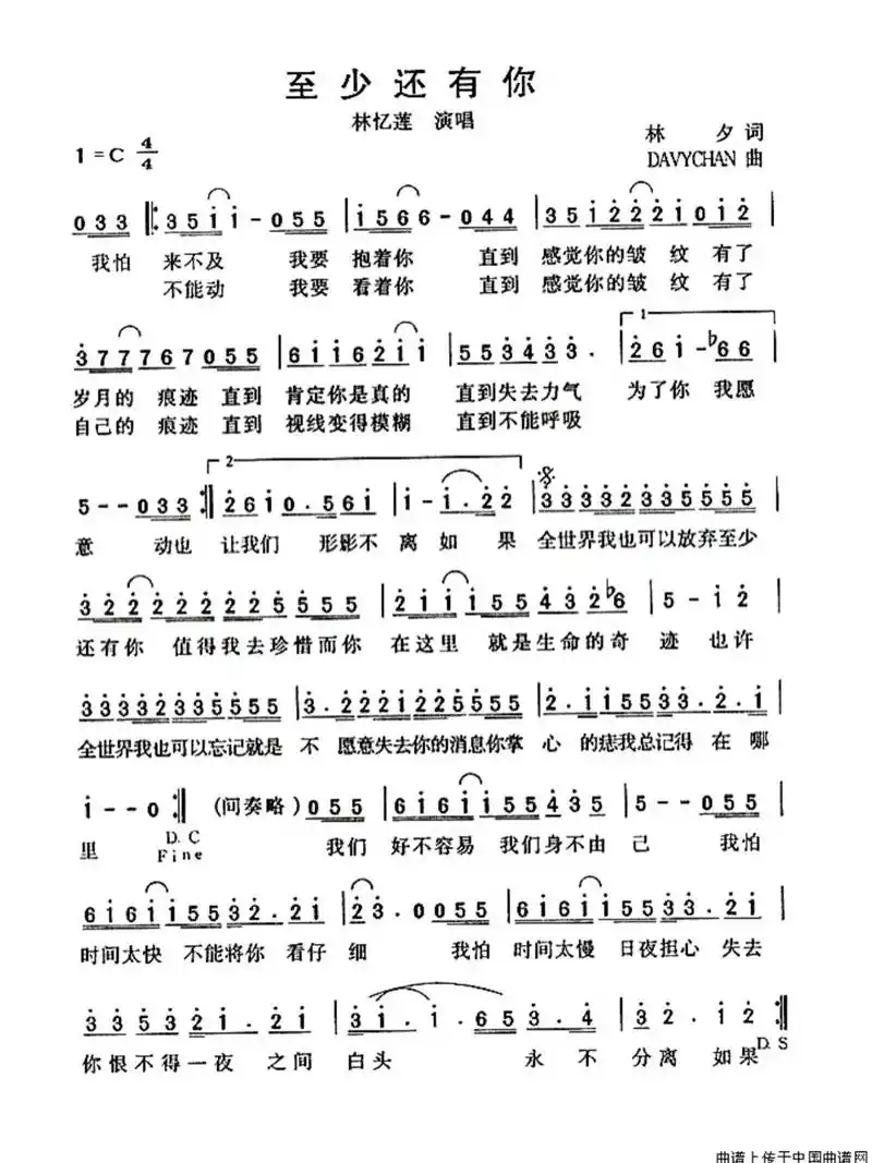 至少还有你简谱