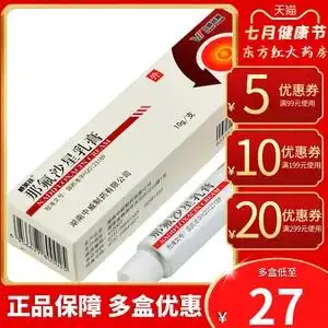 威美扶那氟沙星乳膏10g痤疮毛囊炎脓疱疮脓包型痘痘炎症软膏星沙费沙