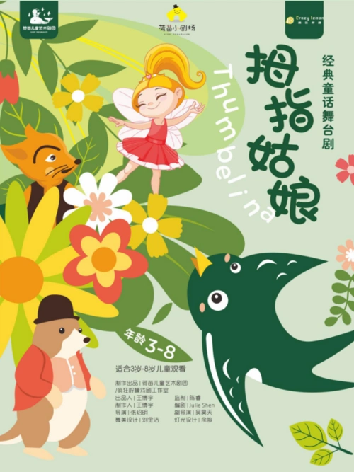 2019童话剧拇指姑娘重庆站时间地点门票