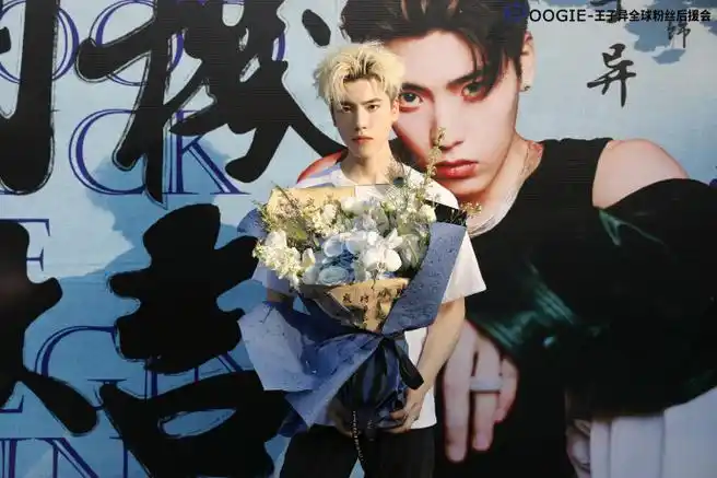 boogie_王子异全球粉丝后援会