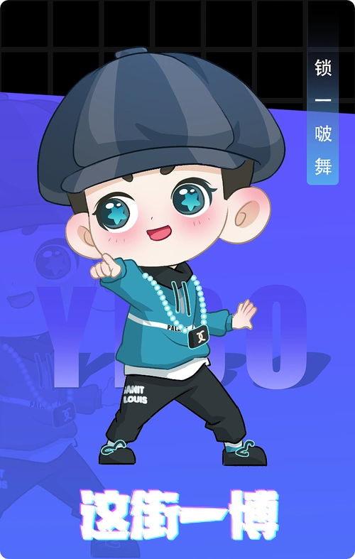 这就是街舞王一博q版人物