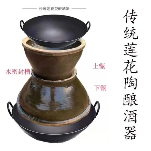 农村传统土古法陶瓷酿酒设备家用瓦缸天锅酒甑冷却缸蒸酒器莲花型