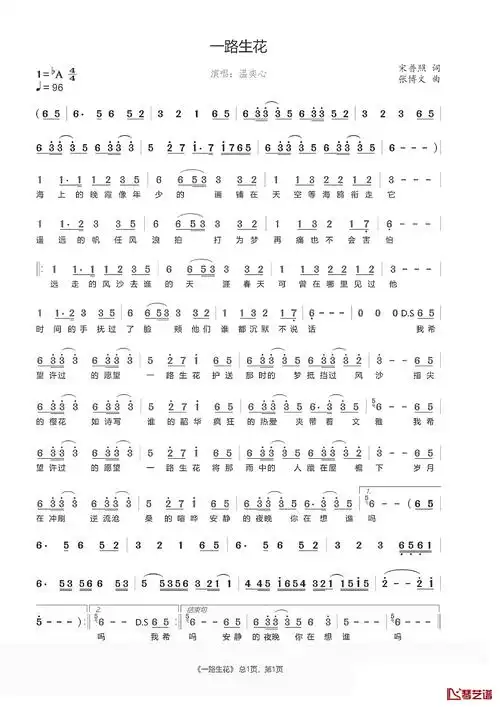 一路生花简谱温奕心抖音热歌好事总会发生在下一个转弯愿我们都能一路
